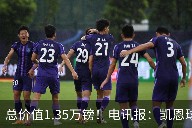 总价值1.35万镑！电讯报：凯恩球鞋被盗，还包括吉祥物和乐高积木